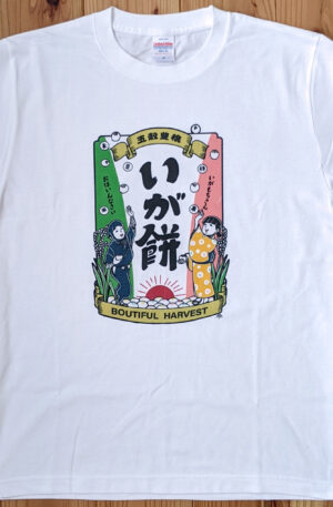 いが餅 Tシャツ